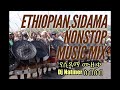 SIDAMA  ETHIOPIAN  NONSTOP MUSIC   DJ NATMER የሲዳማ ሙዚቃ Mp3 Song