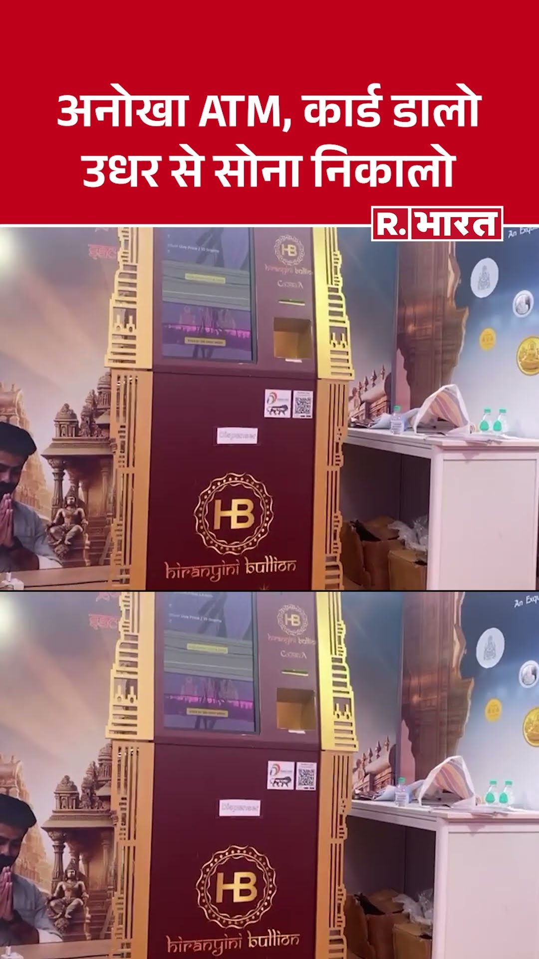 अब ATM से मिलेगा सोना और चांदी! | Gold \u0026 Silver ATM in Tirupati | Gold ATM