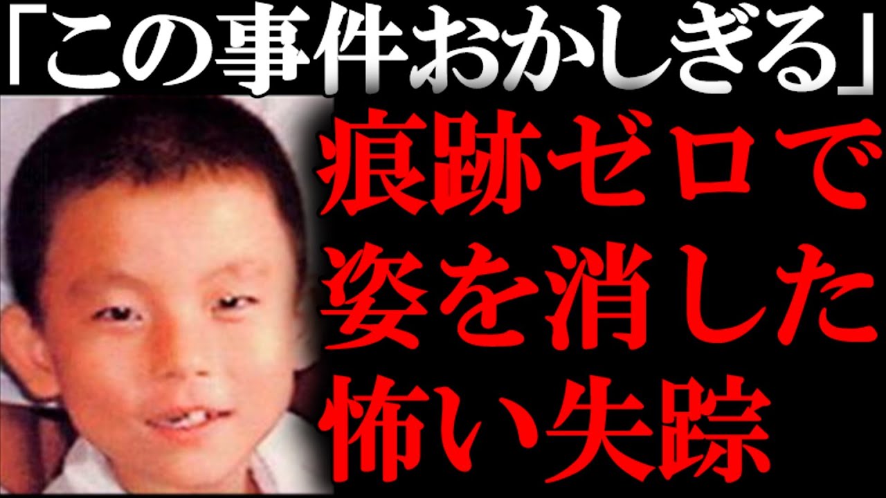 【ゆっくり解説】「自宅から数十メートルで消えた男児」まるでこれは神隠しなのか？