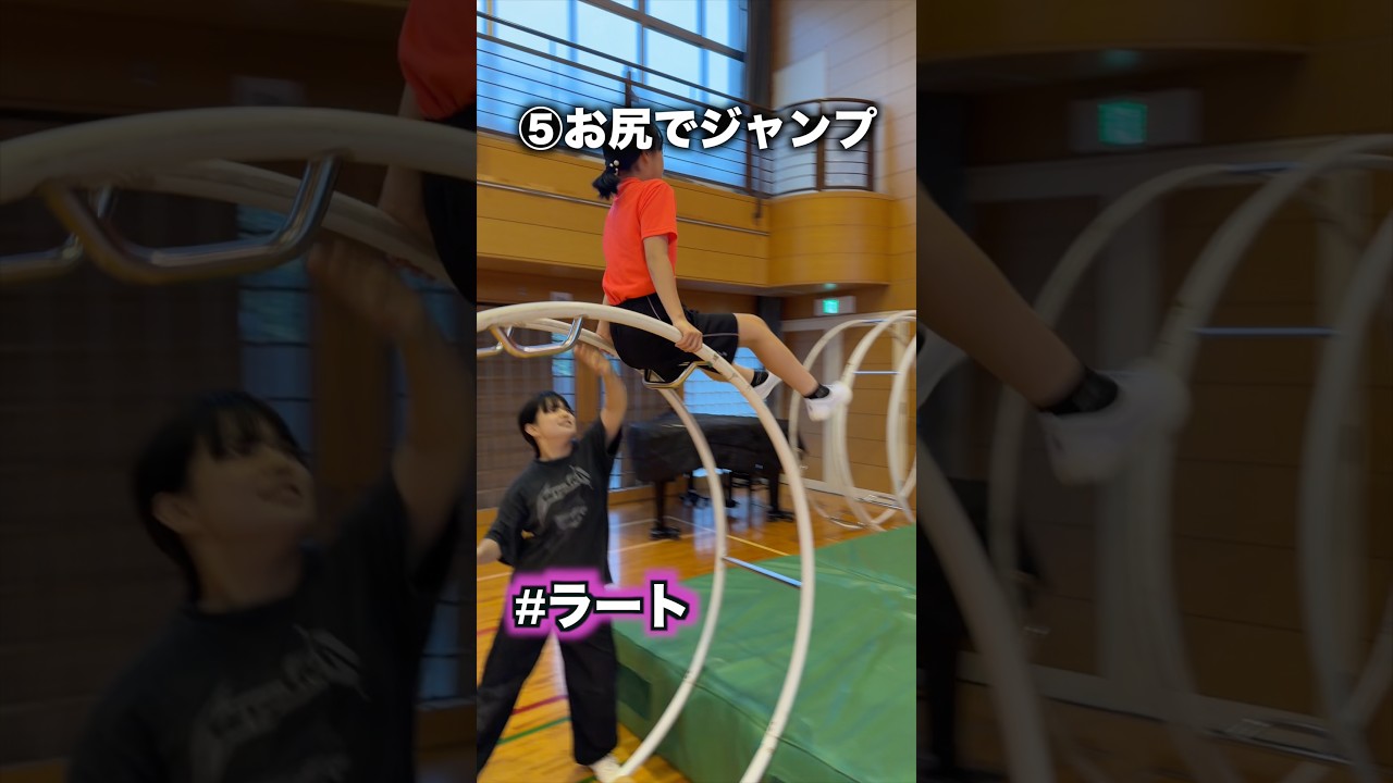 自分より大きいラートを飛び越えます