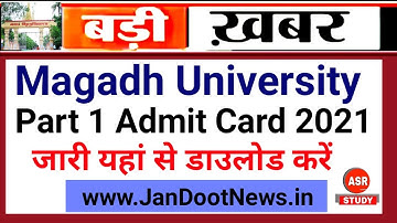 Magadh University Ba/Bsc/Bcom Part 1 Exam Admit Card 2021 जारी Mu Part 1 Admit Card 2021 download