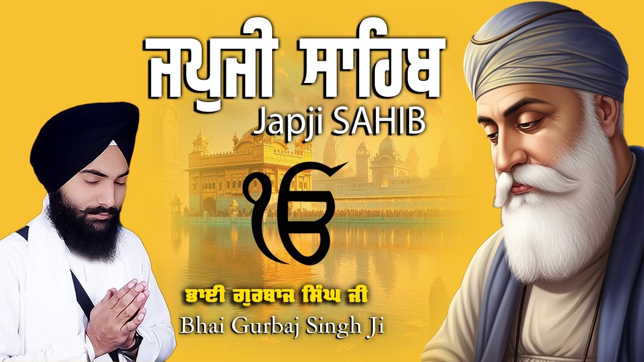 Japji Sahib Ji | Bhai Gurbaj Singh Ji | Full Morning Nitnem Path 2026 🙏 #Waheguru #sikhprayer