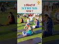 How to reduce stress naturally | Simple exercise to reduce stress | Acharya Manish ji | Shuddhi