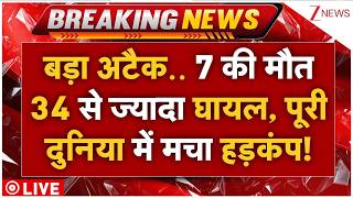 Big Attack On Jordon LIVE : बड़ा अटैक.. 7 की मौत 34 से ज्यादा घायल, पूरी दुनिया में मचा हड़कंप!