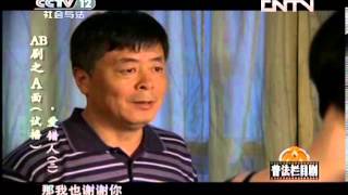普法栏目剧 《普法栏目剧》 20130507 AB剧之A面（试播）·爱错人（三）