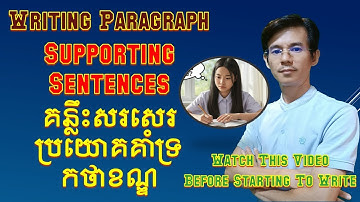 CS Skills#49 Paragraph How to Write Supporting Sentences | Lysrun Education