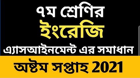 সপ্তম শ্রেণি | ইংরেজি অ্যাসাইনমেন্ট এর উত্তর | অষ্টম সপ্তাহ | English assignment answer class 7