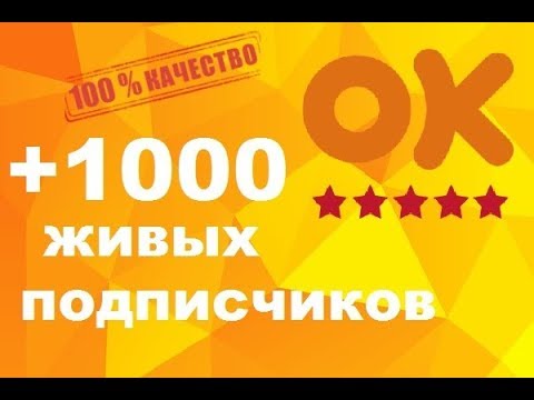 Как получить в Одноклассниках друзей: 3 причины продвижения в сети!