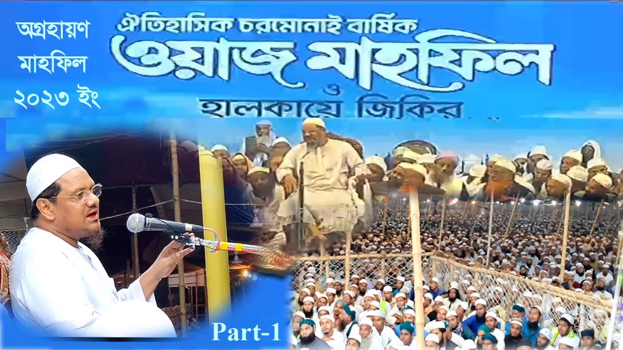 চরমোনাই হুজুরের কান্নার  ওয়াজ | মুফতি রেজাউল করিম পীর সাহেব চরমোনাই |Mufti Rezaul Karim  part 1