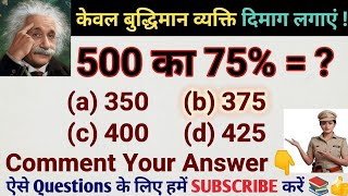 Maths & Reasoning Shortcuts | 500 का 75% कितना होगा? 🤔 Live Class