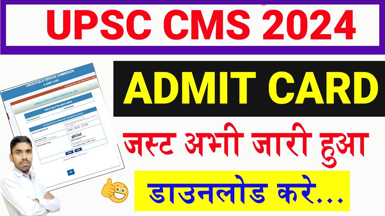 UPSC CMS Admit Card 2024 Kaise Download Kare || How to Download UPSC ...