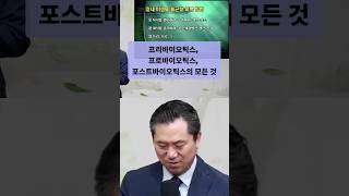 프리바이오틱스, 프로바이오틱스, 포스트바이오틱스의 모든 것