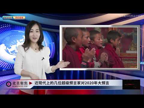 未来人类一千年命运编年史保加利亚预言家巴巴罗加发布预测 年预言世界末日地球毁灭大揭秘 著名预言家诺查丹玛斯 美国预言家 珍妮迪克逊 袁天罡推背图精准预言 Youtube