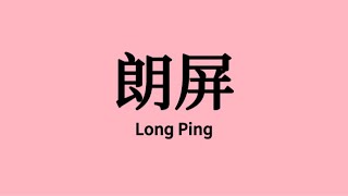 Publication Date: 2024-03-17 | Video Title: 東華三院盧幹庭紀念中學 – 排球練習