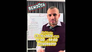 خميس مليانة بيام 2026