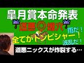 皐月賞2023ドンピシャ道悪爆穴を本命に！昨年ジオグリフ的中の期待値追究ガチ予想
