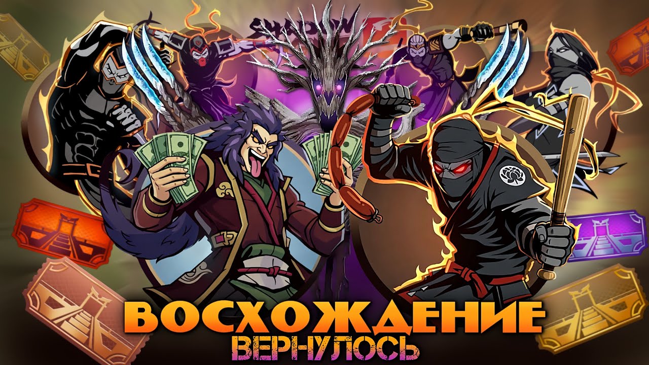 SHADOW FIGHT 2 | ВОСХОЖДЕНИЕ вновь вернулось / что лучше Ледяная стойкость или Кордицепс? 