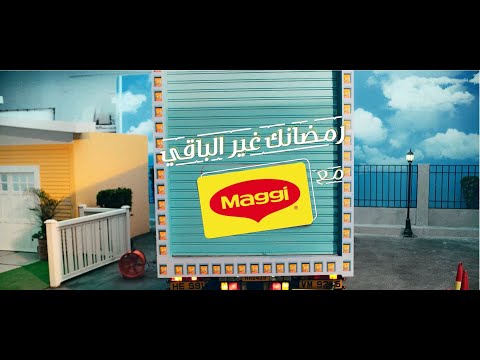 رمضانك غير الباقي مع ماجي