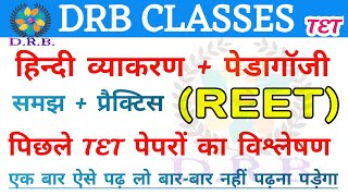 HINDI PEDAGOGY, GRAMMAR / REET HINDI / REET SPECIAL PRACTICE SET / hindi pedagogy question