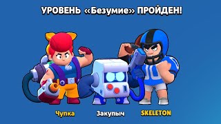 Как пройти Безумие Роборубка в Brawl Stars