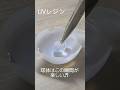 【レジン】球体はこの瞬間が楽しい!!球体の作り方動画よりコーティングの瞬間⭐️resin/sphere#レジン#球体#コーティング#resin#sphere#shorts