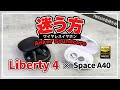 Anker Soundcore Liberty 4とSpace A40 ホントはどっちのワイヤレスイヤホンがおすすめかを比較