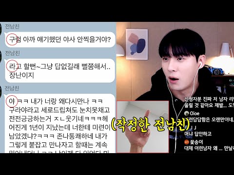 다시 사귀자니까 소름 복수전 준비해논 전남친..