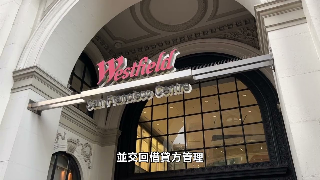 【天下新聞】北加州: 受Westfield轉手影響 三藩市市中心Cinemark戲院週末起停業 