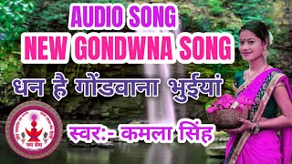 धन है गोंडवाना भुईयां // Dhan Hai Gondwana Bhuiya_ Cg Gondwana song