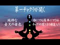 【第一チャクラを開く10分動画】第一チャクラ活性化|チャクラの開き方の詳しい解説入り|音叉の音色でノーストレスで第一チャクラを開く|エネルギーに溢れる