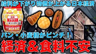 マスコミと政府は必死に隠すが･･･日本経済GDP回復報道のウラ。食品値上げ、食糧危機、大不況のリスクは存在。最大の爆弾は中国。平田悠貴。一月万冊