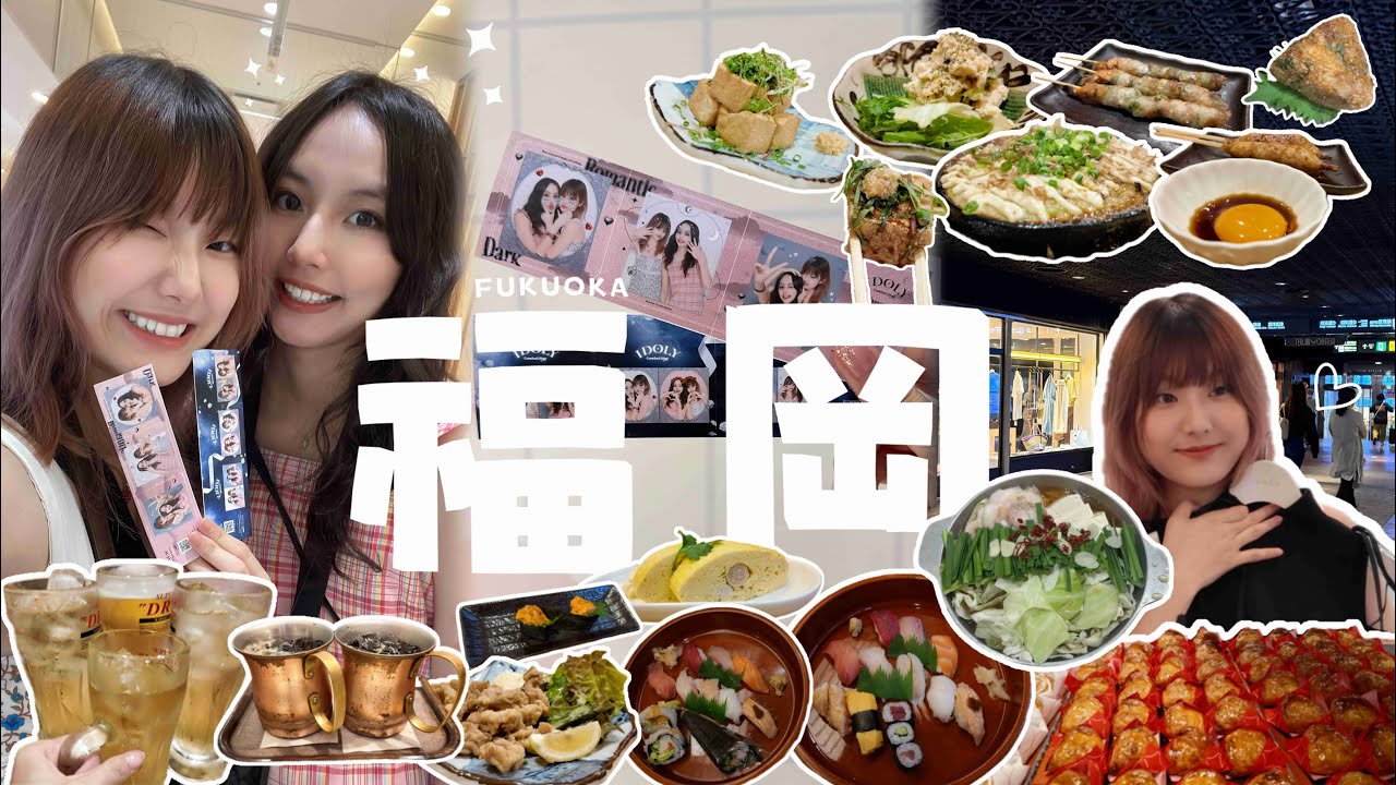 福岡自由行攻略｜沒排隊吃不到的壽司店🍣天神地下街購物清單🛍️動漫迷天堂×隱藏系居酒屋大公開