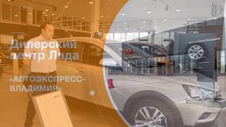 LADA VESTA SW Cross в Автоэкспресс-Владимир