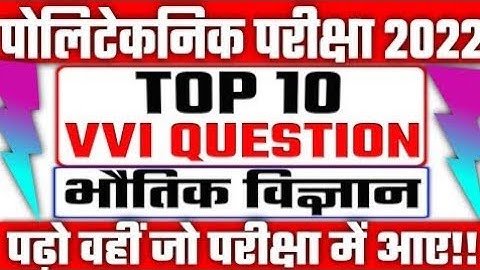 up polytechnic most vvi question 2022||up polytechnic physics vvi question 2022||up polytechnic||