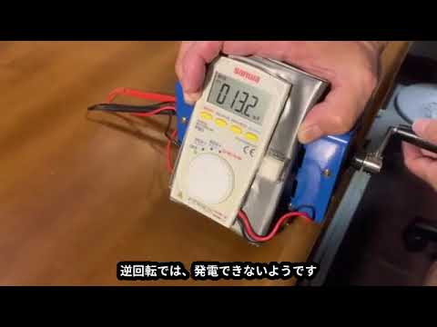 手回し発電機を試してみた件