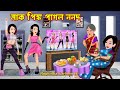     blackpink pagol nanod  cartoon bangla cartoon  cartoon rupkotha cartoon tv
