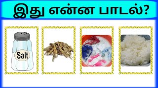 Connection game in tamil | Guess the songs | find the song part 16 | photo game tamil