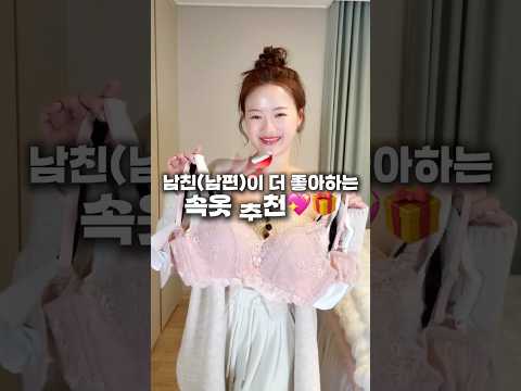 <strong>남친</strong>(남편)<strong>이</strong> 더 좋아하는 속옷추천🥳💕ft.이벤트🎁