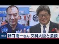 野口聡一さんが萩生田文科大臣と会談（2020年10月14日）