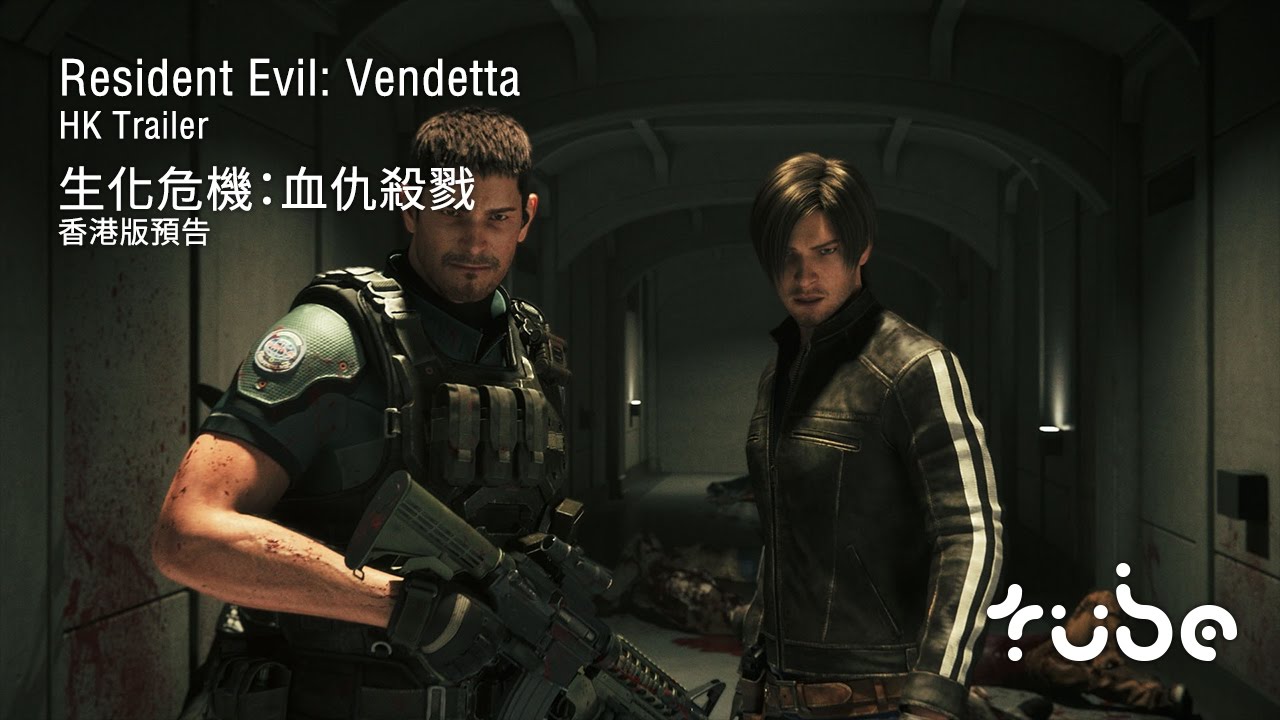 閒人寫影: 生化危機: 血仇殺戮Resident Evil: Vendetta (2017), image size:1280x720