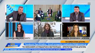 Συνάντηση Μητσοτάκη - Ερντογάν μετά από 1,5 χρόνο  | OPEN TV