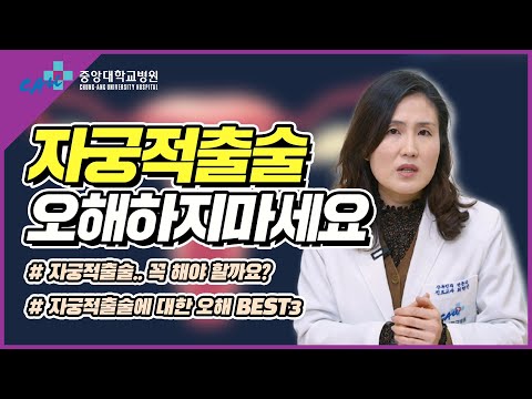 [건강라이프플러스] 자궁적출술에 대한 대표적인 오해 BEST3