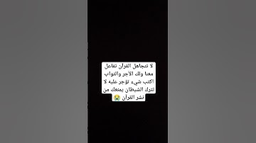 القرآن الكريم #اكسبلور #explore #explorepage