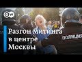 Акция протеста 27 июля в Москве: разгон митинга, массовые задержания, Росгвардия и дубинки