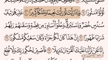 المقطع اارابع من سورة الانسان من ابة ١٦ الى اية ٢٠. الشيخ ابراهيم الاخضر. مكرر عشر مرات .