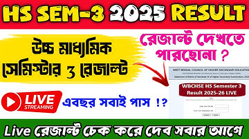 Live : HS Sem 3 Exam Result Check | আজ রেজাল্ট উচ্চ মাধ্যমিকের  | How to check Hs result 2025