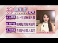 2026.08.12 年代早安聊星事 #星座運勢  #米薩小姐