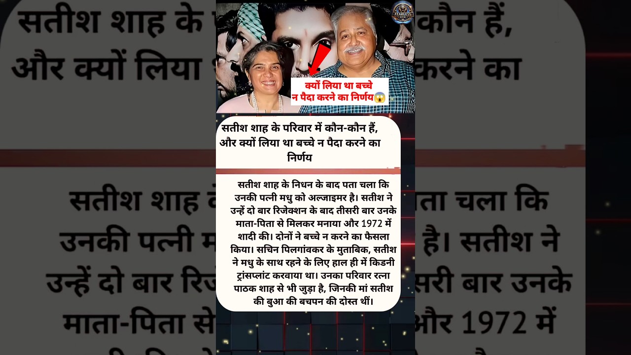 Satish Shah Ki Family Story 😢 | Alzheimer Se Peedit Wife Madhu Aur Unka Emotional Decision 💔