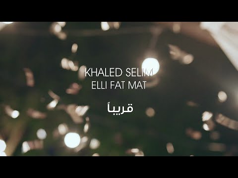 خالد سليم إللي فات مات
