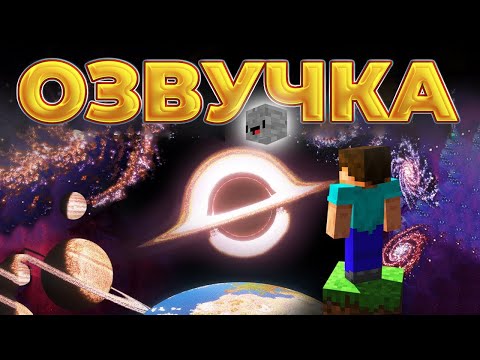 Как Я построил ВСЕЛЕННУЮ в Minecraft | ChrisDaCow на русском